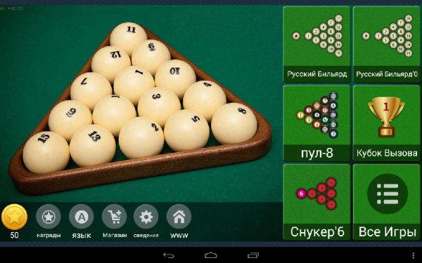 Русский бильярд.ver.45.14