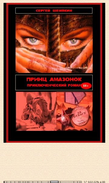 С.Шемякин. Принц амазонок (SI) 277847 original b6d1f.fb