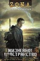 Жизненное пространство