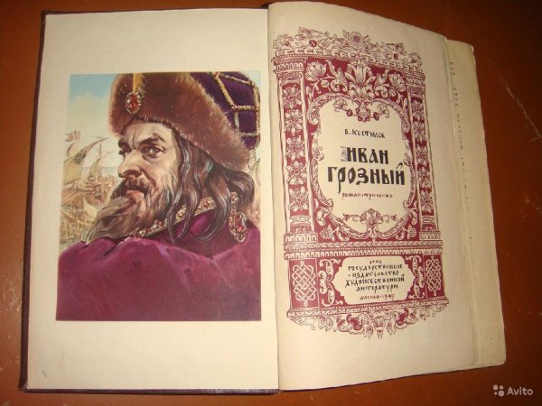 ИВАН ГРОЗНЫЙ (трилогия одним файлом)