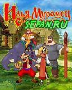 Илья Муромец и Соловей Разбойник