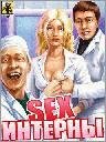 Sex интерны nokia Sv40 240320