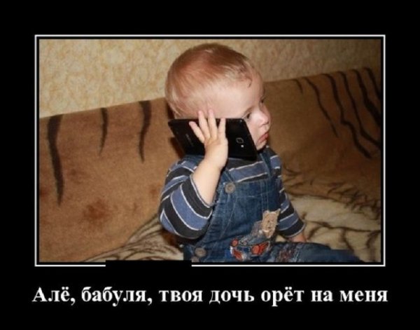 Алло, бабуля, твоя дочь орёт на меня...
