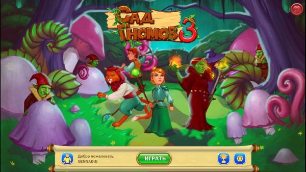 Сад гномов 3