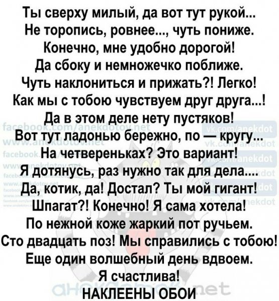 Ты сверху, милый!)