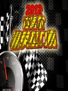 DakarClassikRally2012