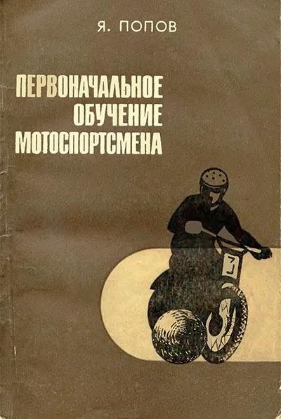 pervonachalnoe-obuchenie-motosportsmena