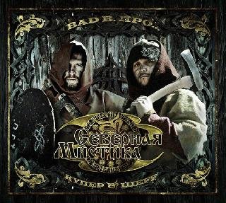 Bad Balance. Северная мистика