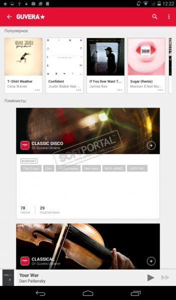 Guvera-music 2.7.1