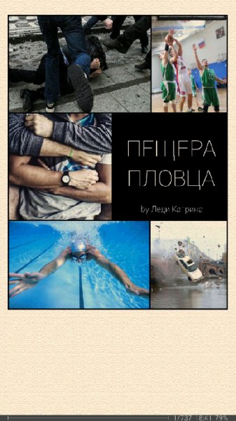 by Леди Катрина. Пещера пловца SI 686585 original 3a283