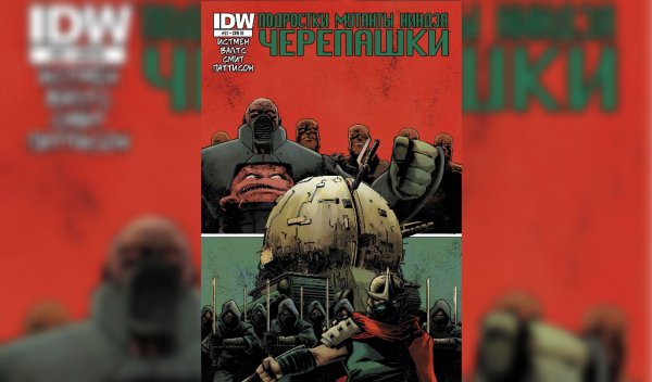 Черепашки ниндзя IDW #37