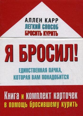 как бросить курить-1часть