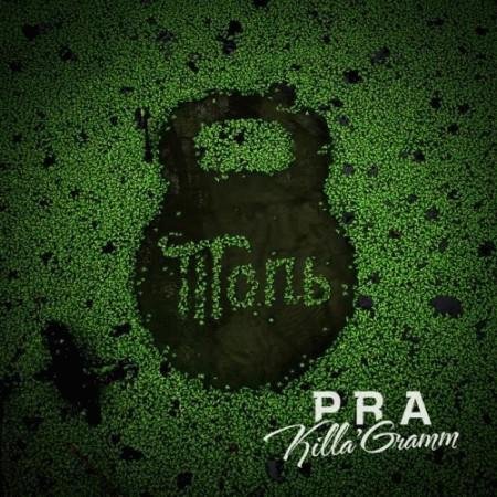 Pra(Killa'Gramm). Топь
