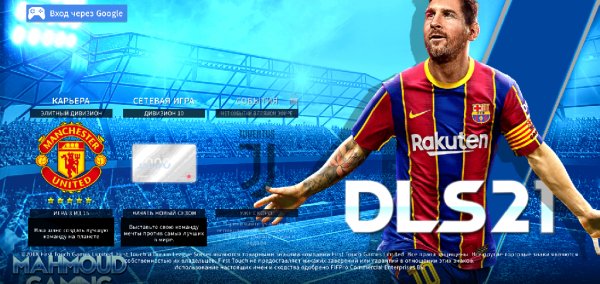 Dream League Soccer 2021 | OFFLINE