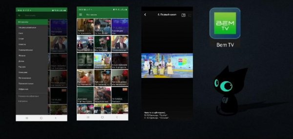 Bem TV v1.1.14 mod2