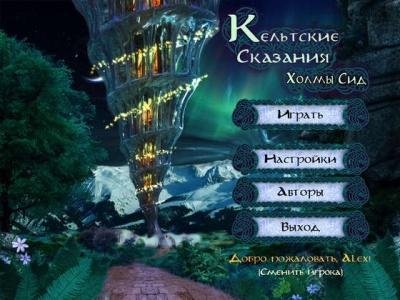 CelticLoreSidheHills.part1