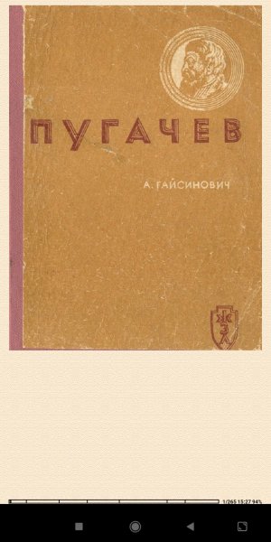 А.Гайсинович. Пугачёв afd6e8 597011