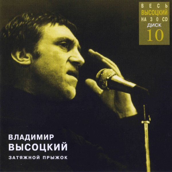 Владимир Высоцкий - Баллада о времени