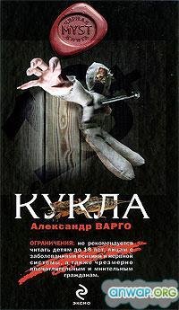 Кукла