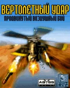 3DHeliStrikeRu