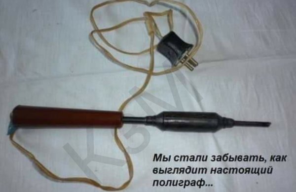 Детектор лжи