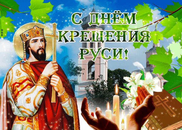 Анимированная открытка день крещения (4)
