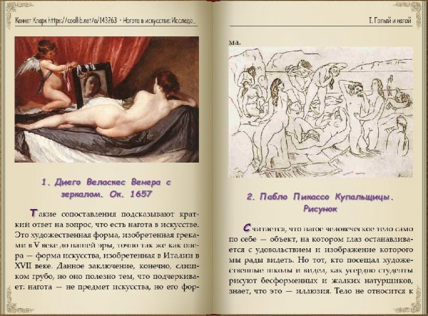 К.Кларк. Нагота в искусстве. Исследование идеальной формы