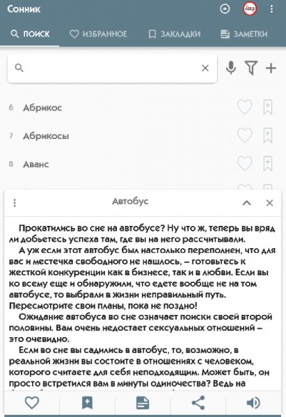Сонник 1.0.7 Рекламы Нет