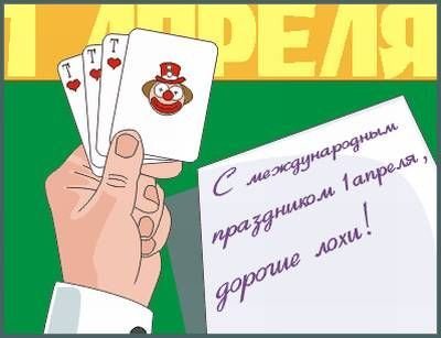 Дорогие лохи