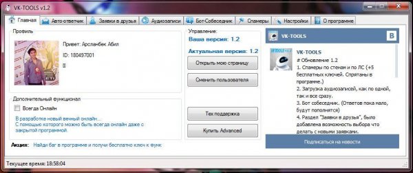 vk-tools v 1.2