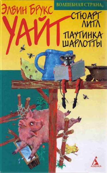 Волшебная страна
