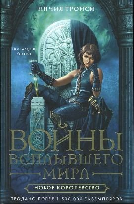 Новое королевство