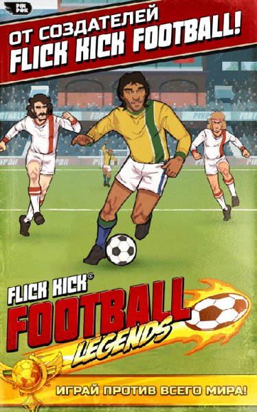 Flick Kick Football Legends v1.9.85 [Мод много денег]