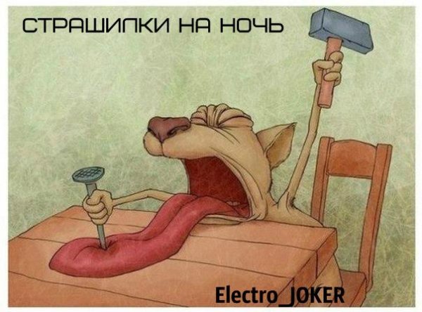 Страшные истории Страшилки на ночь - Умн