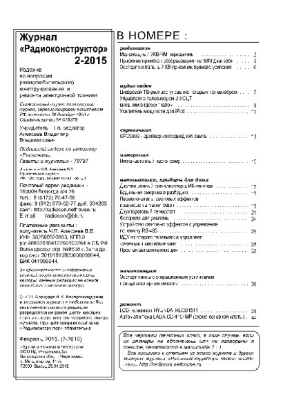 Радиоконструктор 2015 02