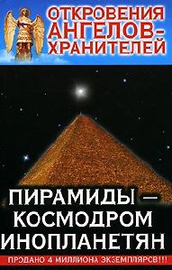 Garifzyanov Panova - Otkroveniya Angelov 126823633429