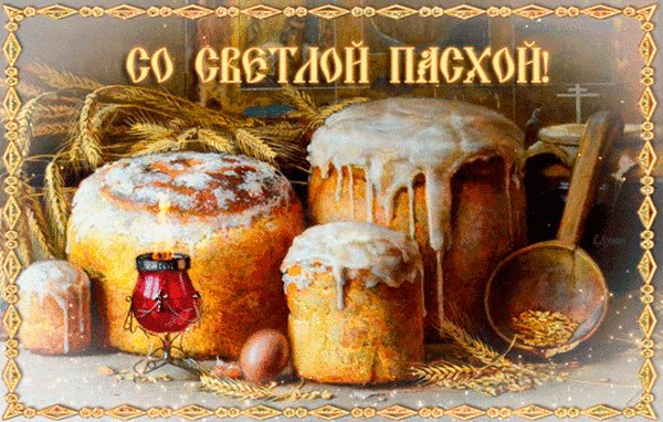 пасха