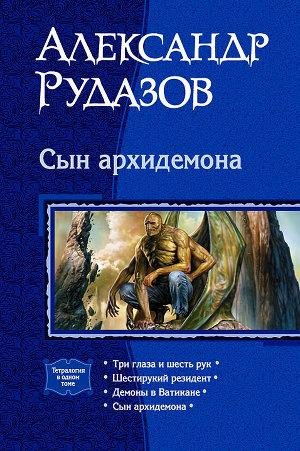 Яцхен. Тетралогия