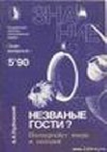 Загадки древней истории