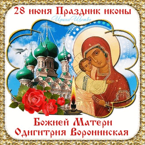 Анимированная открытка 28 июня праздник