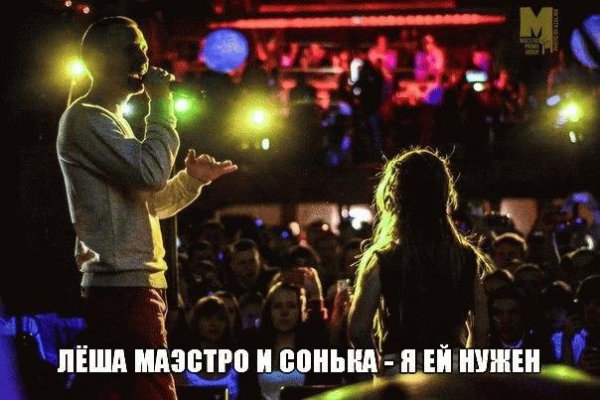 Лёша Маэстро и Сонька. Я ей нужен
