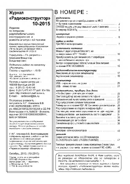 Радиоконструктор 2015 10