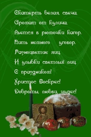 Пасха