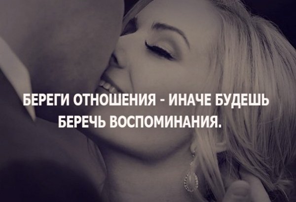 Отношения