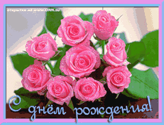 S DNEM ROZHDENI9