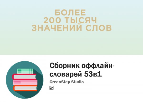 Словари 1.0
