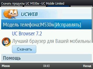 UCBrowser V7.2.2.51 SP2005 pf33 (Build02
