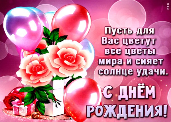 Поздравляю!