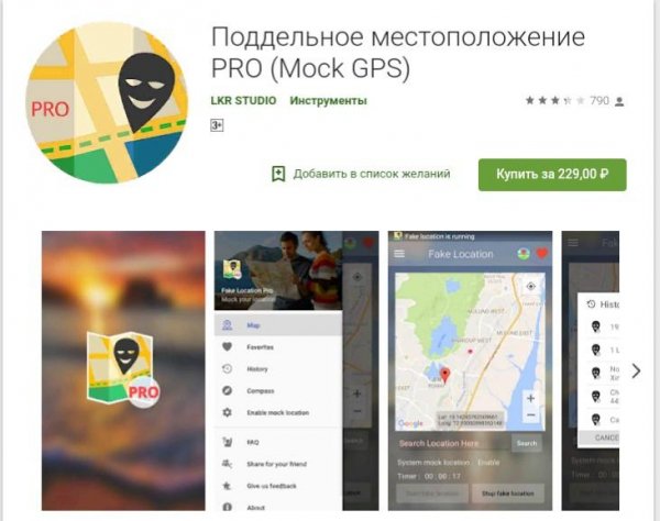 Fake Location PRO.v5.2.1