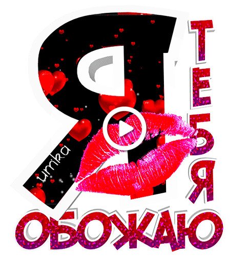 Hearts-kiss-lips-obozhayu